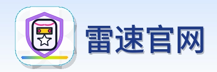雷速官网 Logo